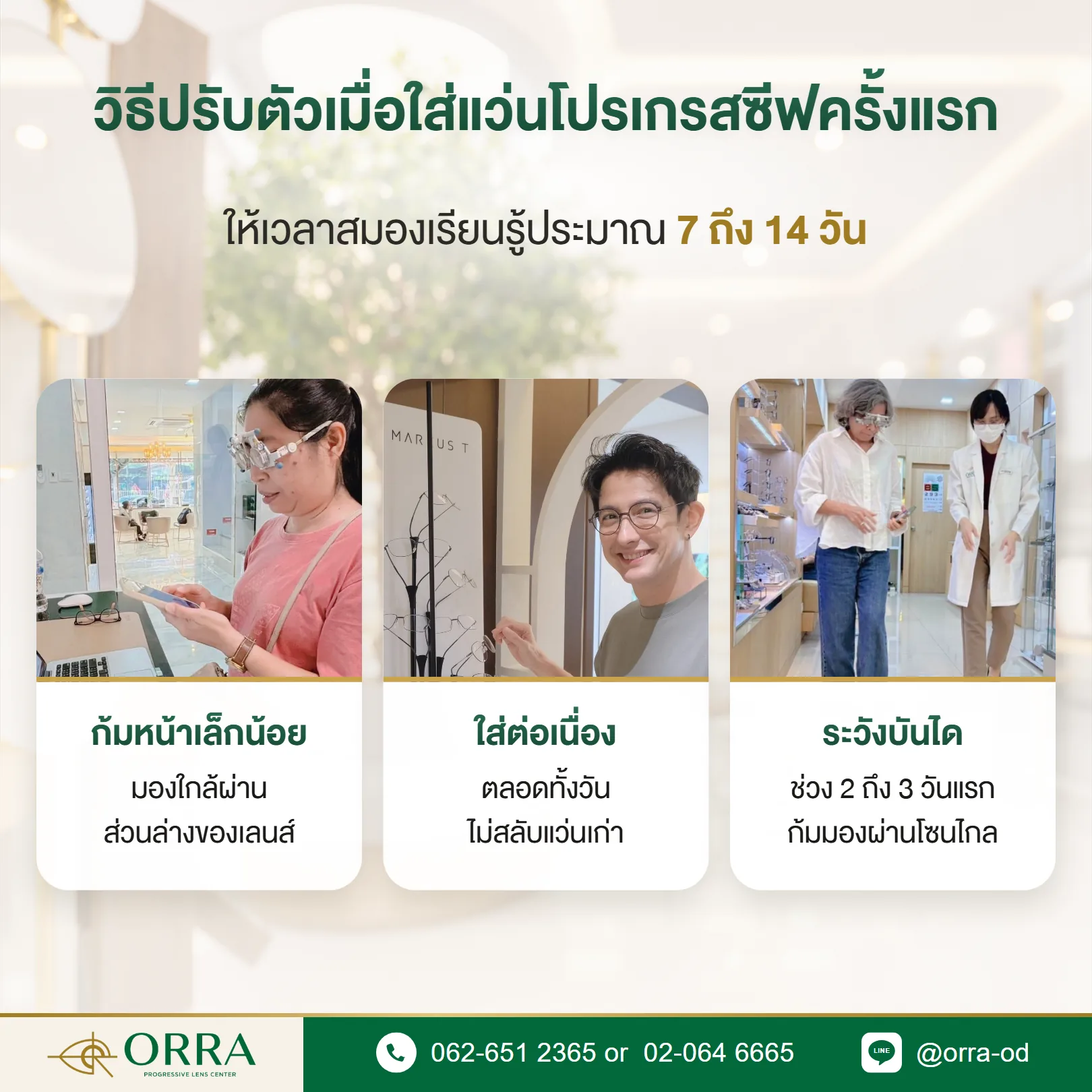 วิธีปรับตัวเมื่อใส่แว่นโปรเกรสซีฟครั้งแรก ก้มหน้ามองใกล้ ใส่ต่อเนื่อง และระวังบันไดช่วงแรก