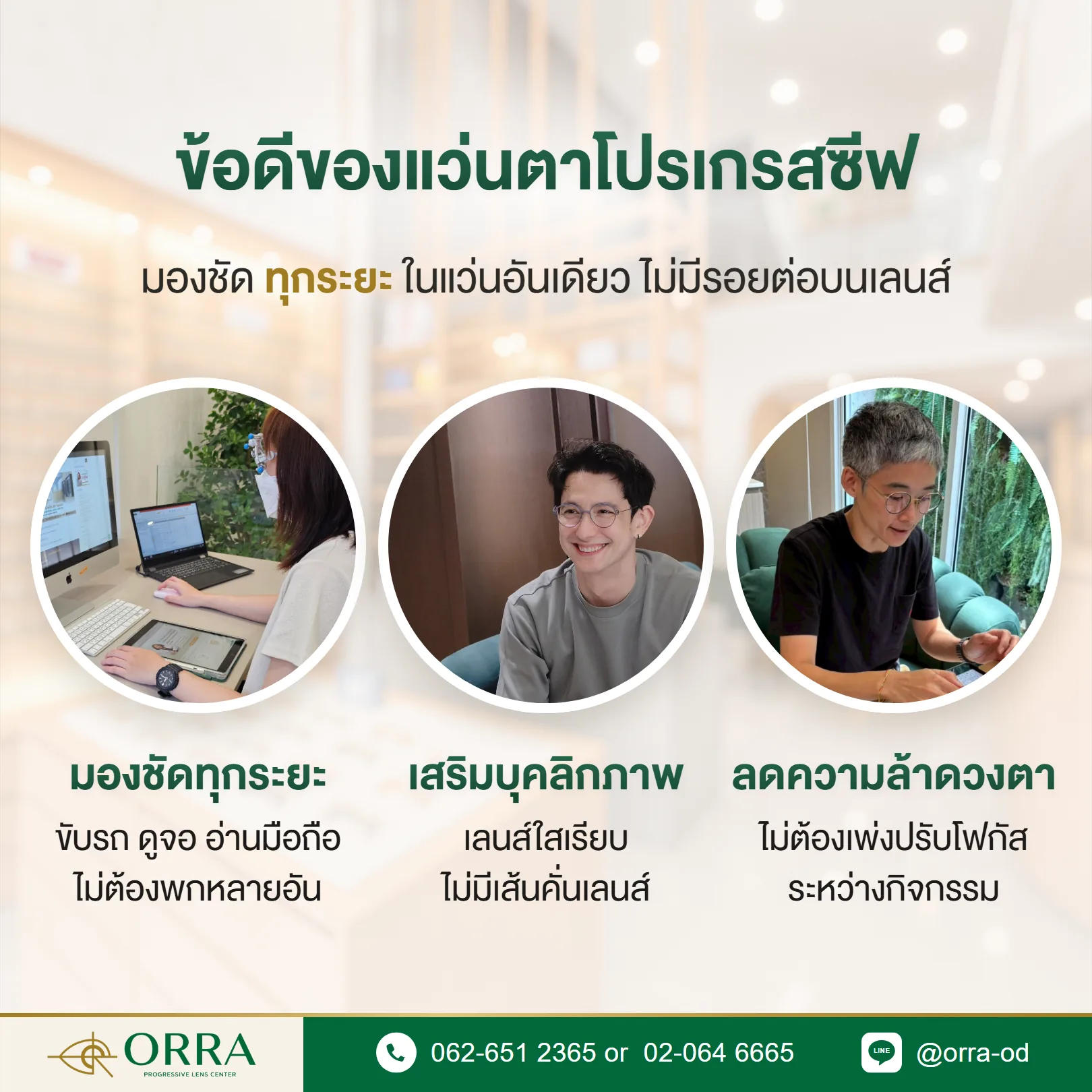 ข้อดีของแว่นโปรเกรสซีฟ มองชัดทุกระยะในแว่นอันเดียว เสริมบุคลิกภาพ และลดความล้าดวงตา