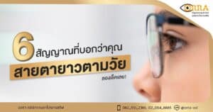 สายตายาว