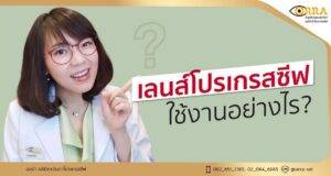 เลนส์โปรเกรสซีฟ