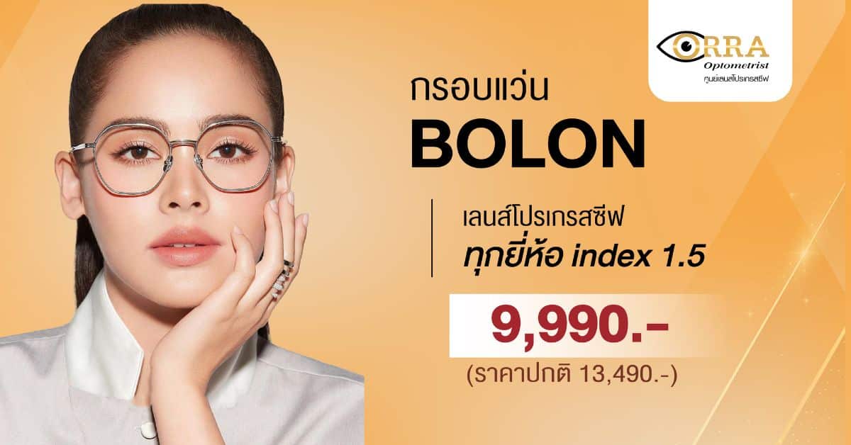 กรอบแว่น bolon