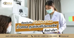 หมอแว่นตา