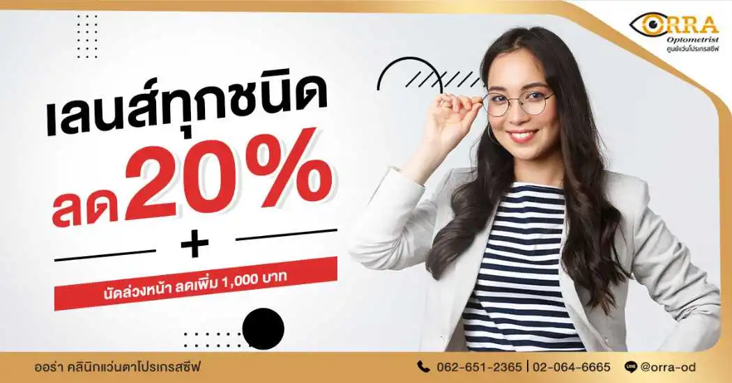 เลนส์โปรเกรสซีฟ โปรโมชั่น