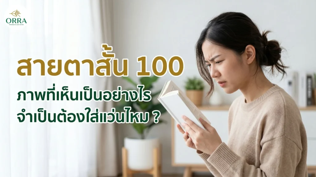 หญิงสาวหรี่ตาเพ่งอ่านหนังสือจากอาการสายตาสั้น