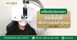 เครื่องมือวัดสายตา