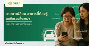 สายตาเปลี่ยน อาการ