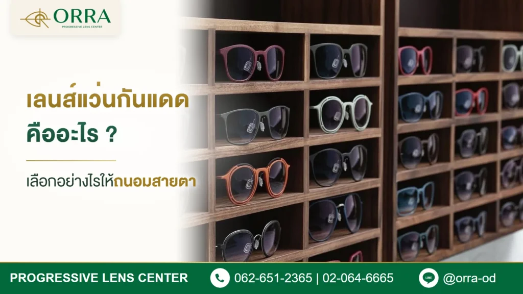 ชั้นวางแว่นกันแดดหลายสีในร้าน ORRA